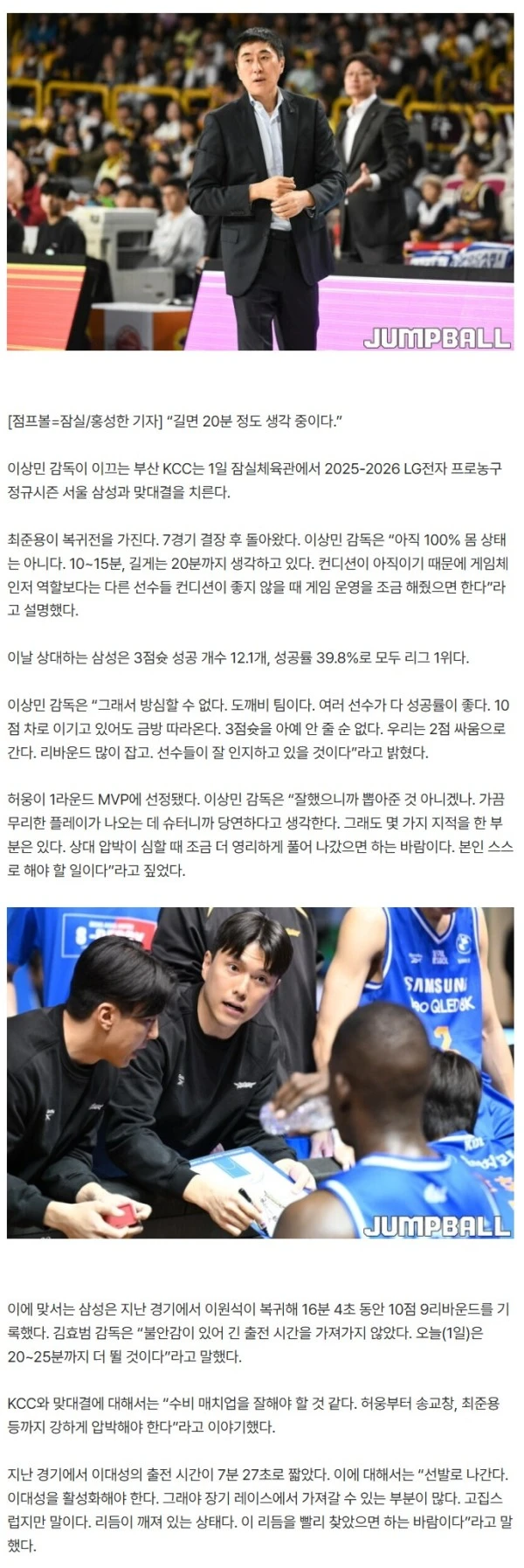 [웜업터뷰] 이상민 감독 “최준용 길면 20분”…짧았던 이대성 출전 시간, 김효범 감독의 견해는?