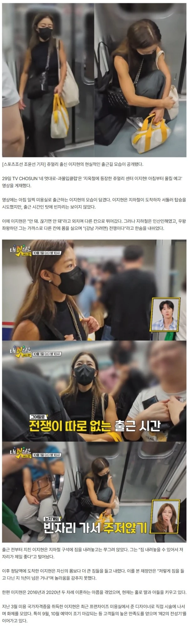 '싱글맘' 이지현, 지옥철 타고 미용실 출근 "강남 가려면 전쟁"