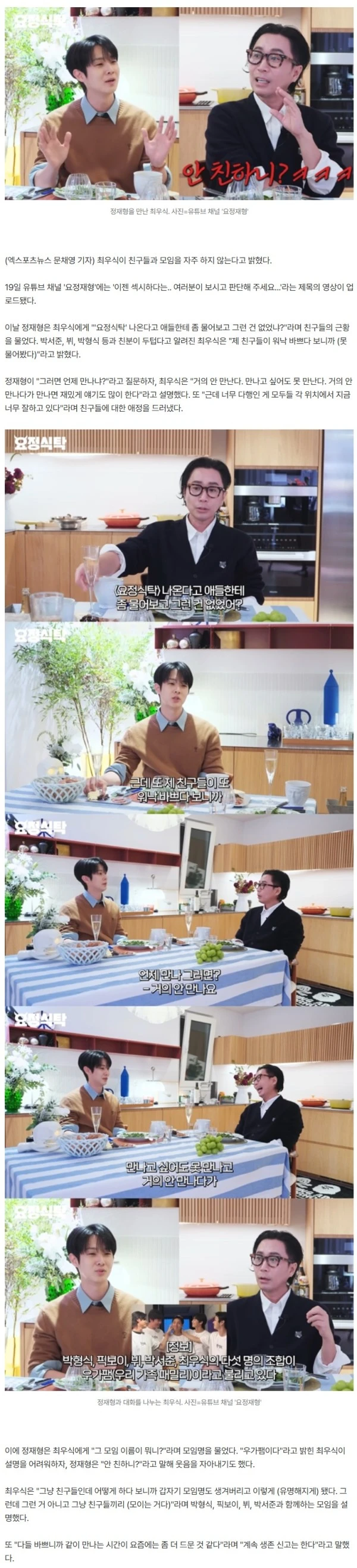 최우식, 절친 박서준과 "거의 안 만나"…정재형 "안 친하니?" 돌직구 (요정재형)