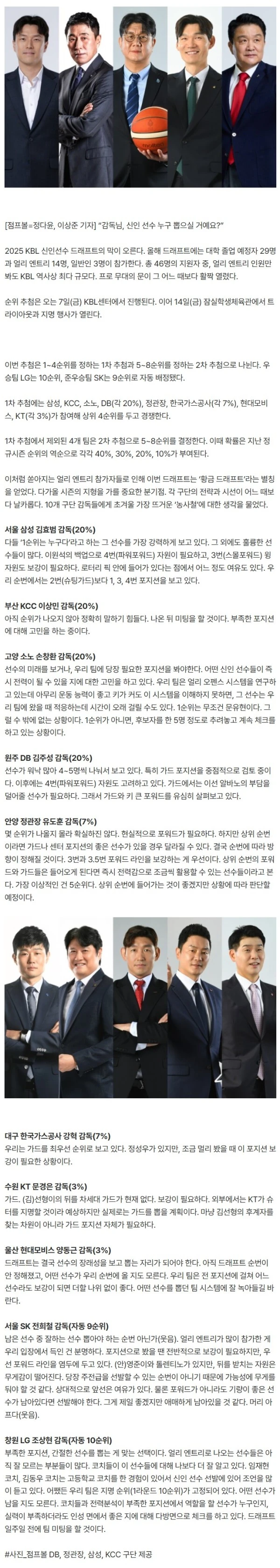 [25슬램게임: VIP 도착] 황금 드래프트 “감독님, 누구 뽑으실 거예요?”