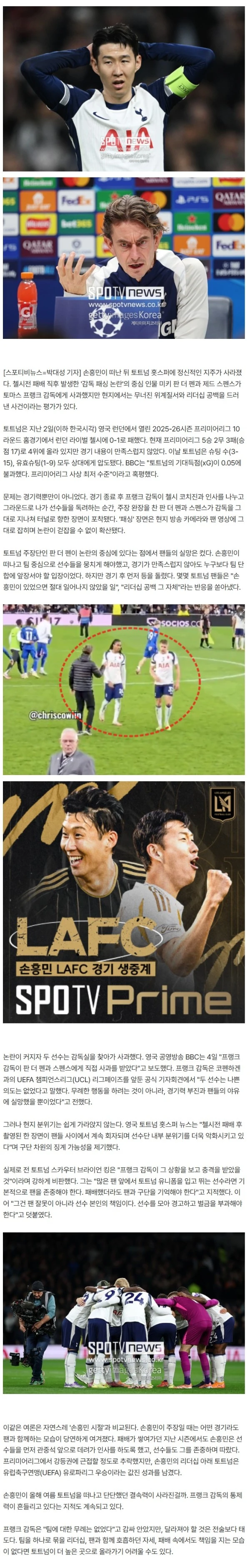 英 BBC '비피셜' 떴다, 손흥민 떠나고 4개월 만에 '토트넘 위계질서' 붕괴…충격의 감독 패싱 논란 '오피셜' 공식발표 "사무실 직접 와서 사과→논란 종결"