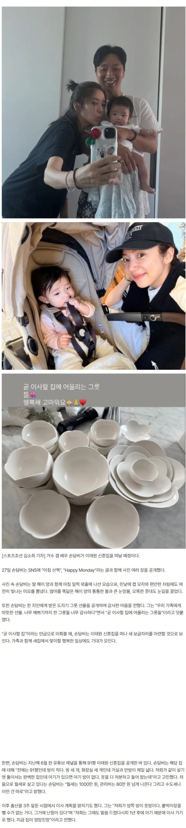 손담비♥이규혁, '월세 1천만원' 신혼집 떠난다 "곧 이사"