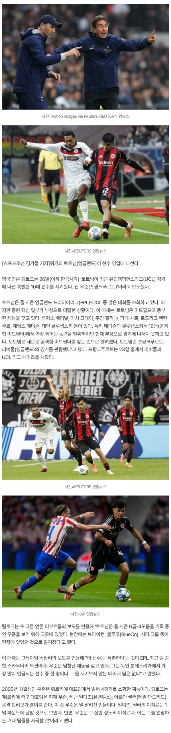 "파격!" '핵심 줄줄이 이탈' 토트넘 결단 내렸다…'5000만 파운드 OK' 6골-4도움 튀르키예 신성 영입 경쟁 참전 '경기 지켜봤다'