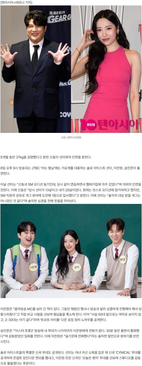 7kg 감량했다더니…'40세' 신동, 7살 연하 女아이돌과 인연 "같이 자주 가" ('아형')