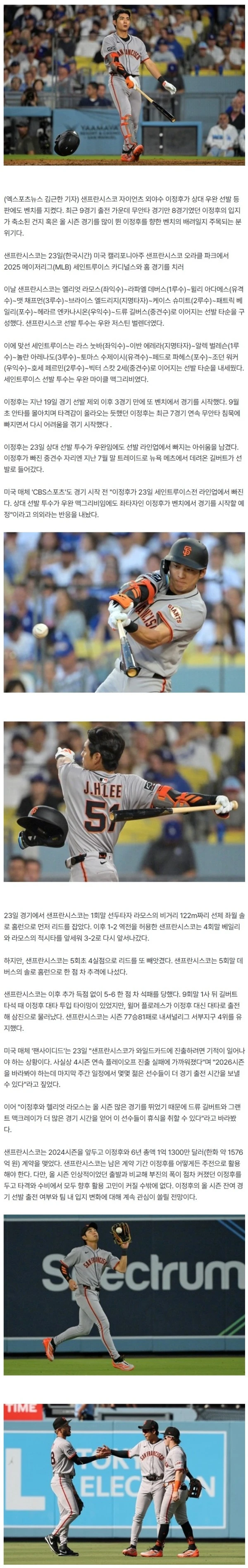 입지 축소? 배려? 이정후, 우완 선발인데 결장→SF 5-6 역전패…"너무 많이 뛰어서 휴식할 수도" 美 분석