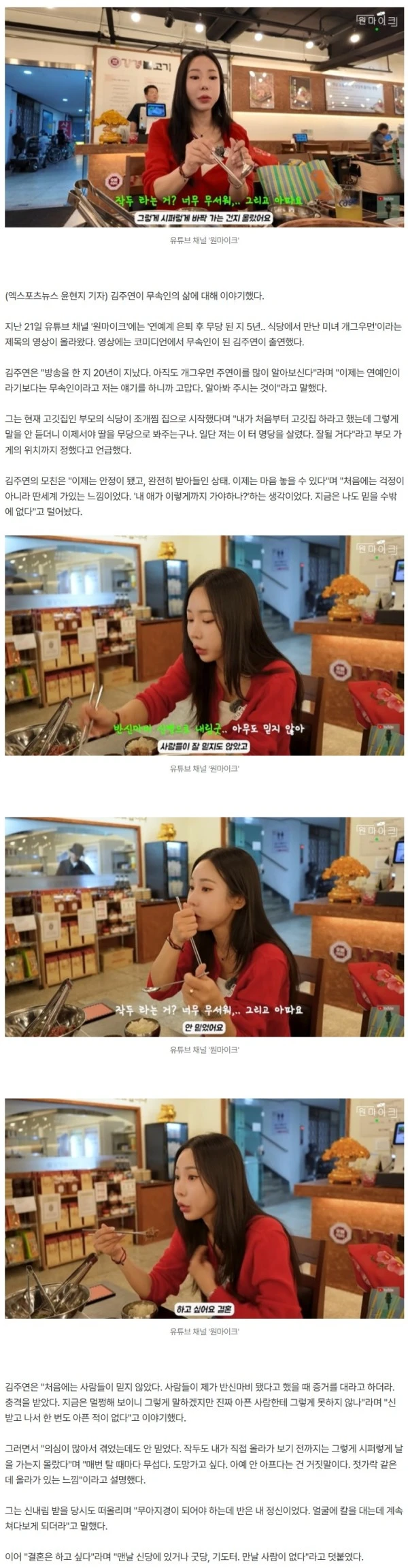 '개그맨→무속인' 김주연 "신내림 받으면서도 안 믿었다…작두 타는 것 아파" (원마이크)