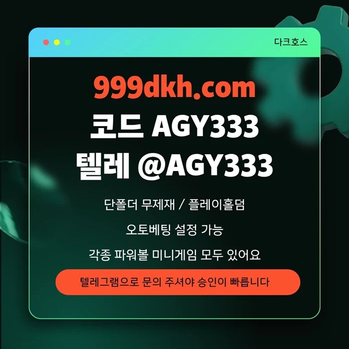 (다크호스)(단폴더무제재)(플레이홀덤)(모든파워볼다있음)(최대당첨금2천만)
