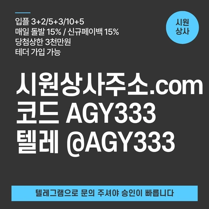 ((시원상사)) 테더이용가능 | 신규 3+2/5+3/10+5 | 당첨상한 3천만