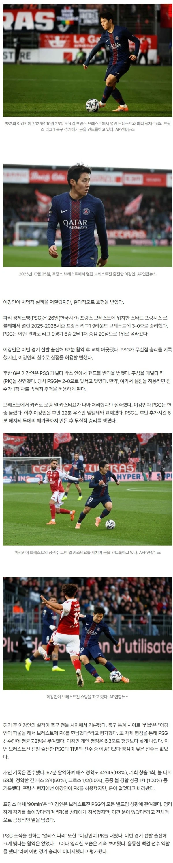 “이강인 잘했는데?” PK 헌납에도 ‘호평’→“운이 없었을 뿐, PSG 빌드업 적극 가담+영리하게 경기했다”