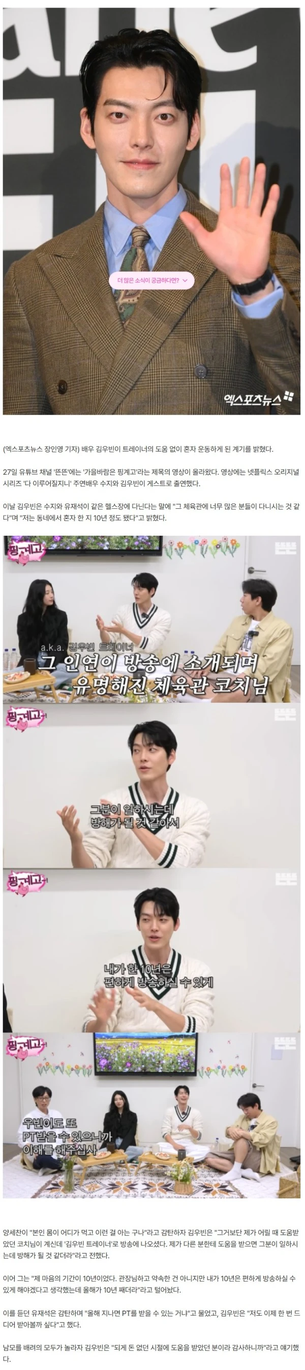 김우빈, '어깨 깡패' 만들어준 양치승 몰래…"10년은 편히 방송하도록" [엑's 이슈]