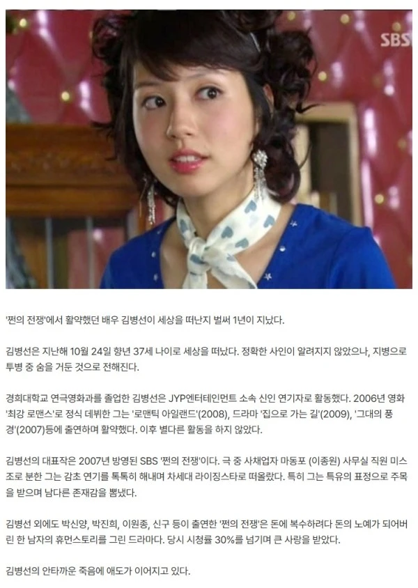 '쩐의 전쟁' 김병선, 지병으로 사망…향년 37세 [RE:멤버]