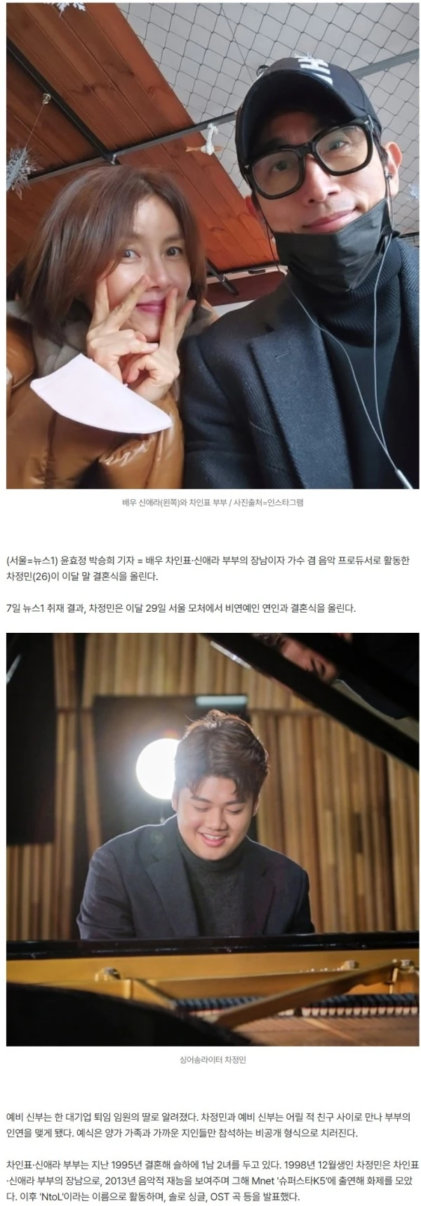 [단독] 차인표♥신애라, 며느리 본다…子 차정민, 대기업 前임원 딸과 29일 결혼