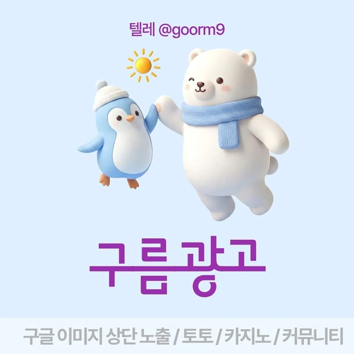 [[홍보대행 1등업체]] 토토홍보 | 카지노홍보 | 커뮤니티홍보 | 구름광고