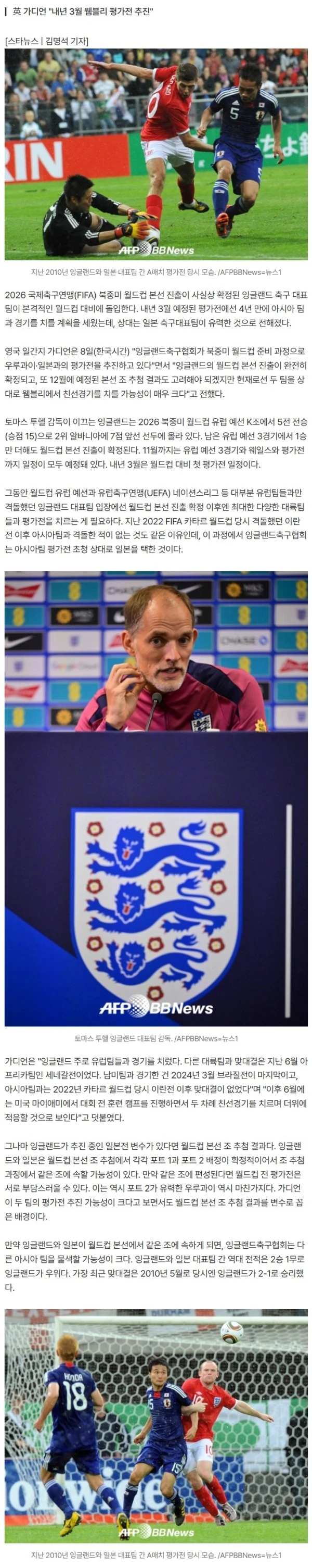 韓 아닌 日 택한 잉글랜드, 월드컵 '아시아팀 대비' 홈 평가전 추진