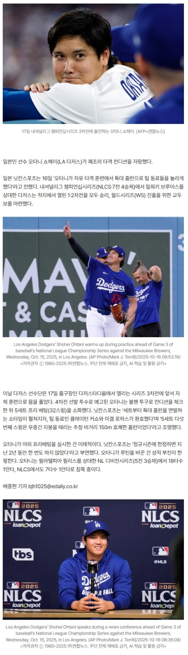 '커쇼·로하스도 놀랐다' 가을 침묵 오타니, 프리 배팅에서 150m 특대 홈런 폭발 '쇼타임'