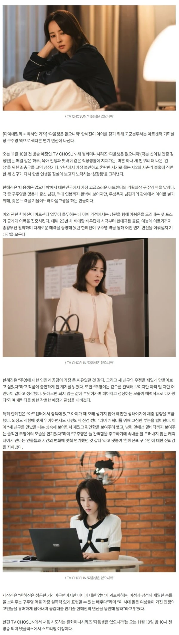 한혜진 "아이 안 생겨 예민한 상태…체중 감량 조금 했다" [다음생은 없으니까] 작성자 정보  벳프리작성 작성일