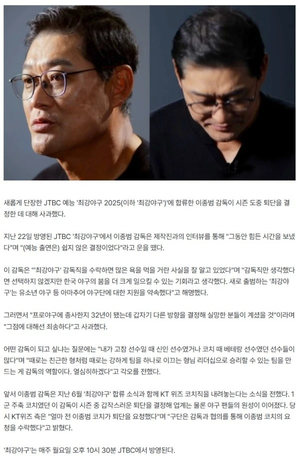 "32년 프로야구 버렸다"…이종범 감독, 결국 고개 숙였다 ('최강야구')