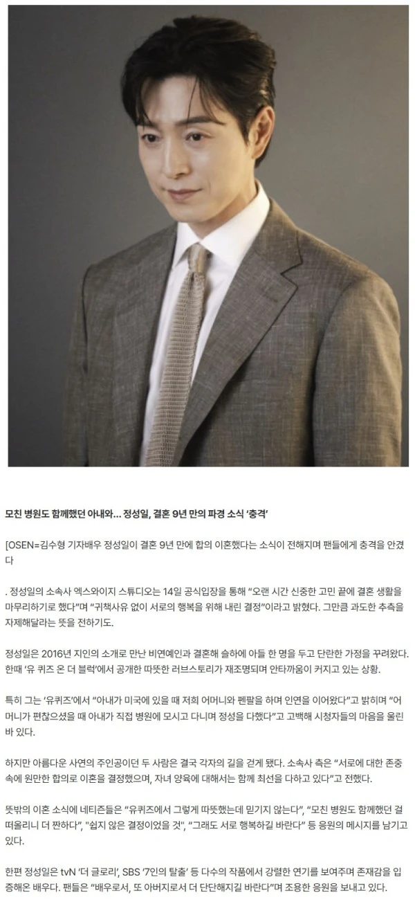 정성일, 결혼 9년 만에 파경…"서로의 행복 위해 내린 결정"