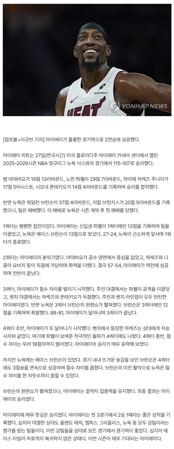 '대체 왜 잘하는데?' 마이애미, 훌륭한 경기력으로 우승 후보 뉴욕 격파