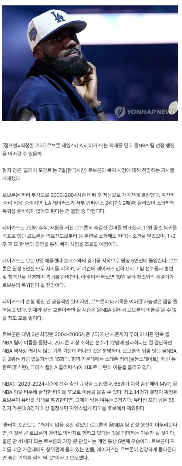‘남은 여유는 3경기?’ 르브론, 21시즌 연속 올NBA 팀 행진 마침표 찍나