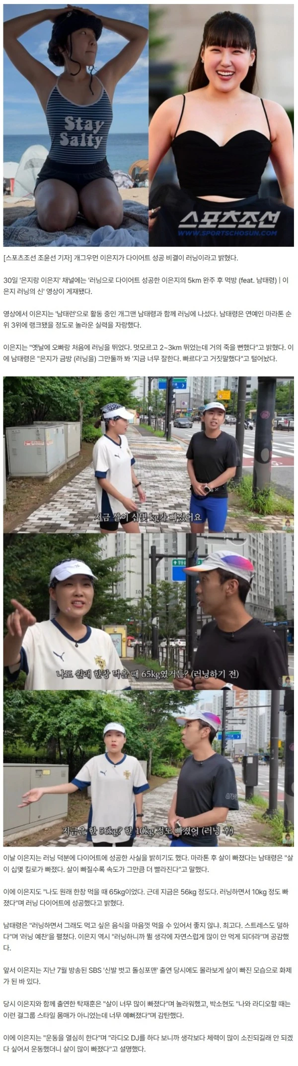 이은지, 10kg 빼고 걸그룹 몸매 됐다 "현재 56kg..러닝 다이어트"