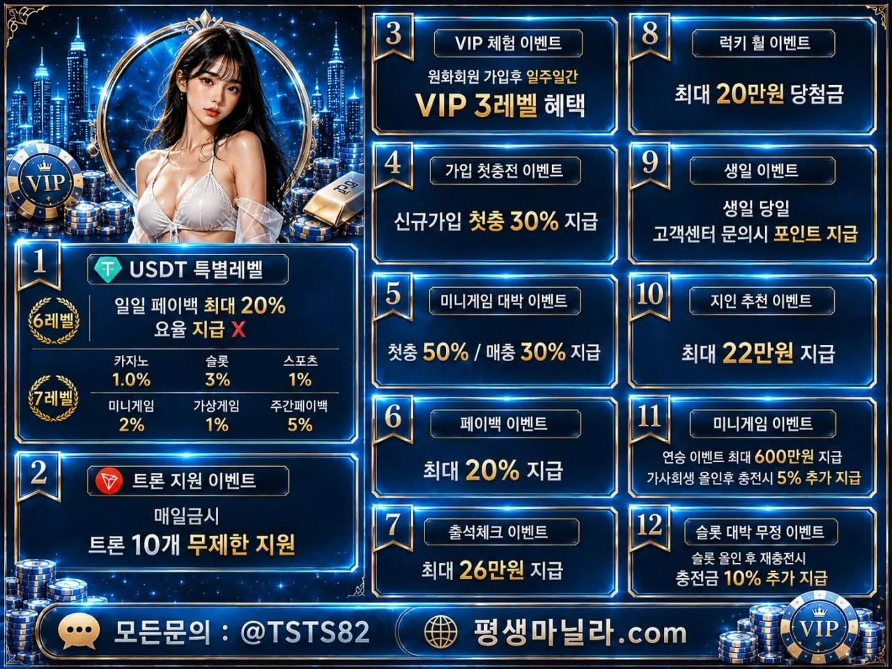 마닐라/스포츠/이벤트/30% 지급/공식보증업체(고액배터 환영)