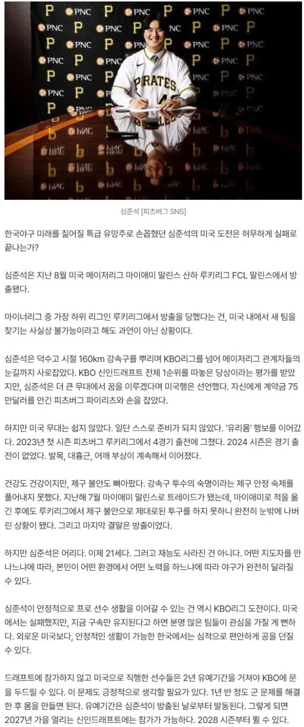 21세 심준석, 이대로 사라지는가?...방출 후 '감감 무소식', KBO행이 현실적