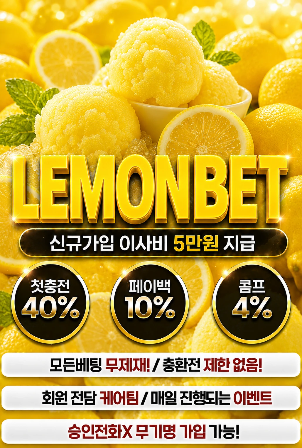 ❄️레몬벳 5만 이사비
