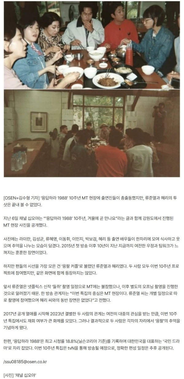 '응팔10주년' 사진 포착..류준열X혜리, 투샷 이어 재회 불발한 이유 [핫피플]