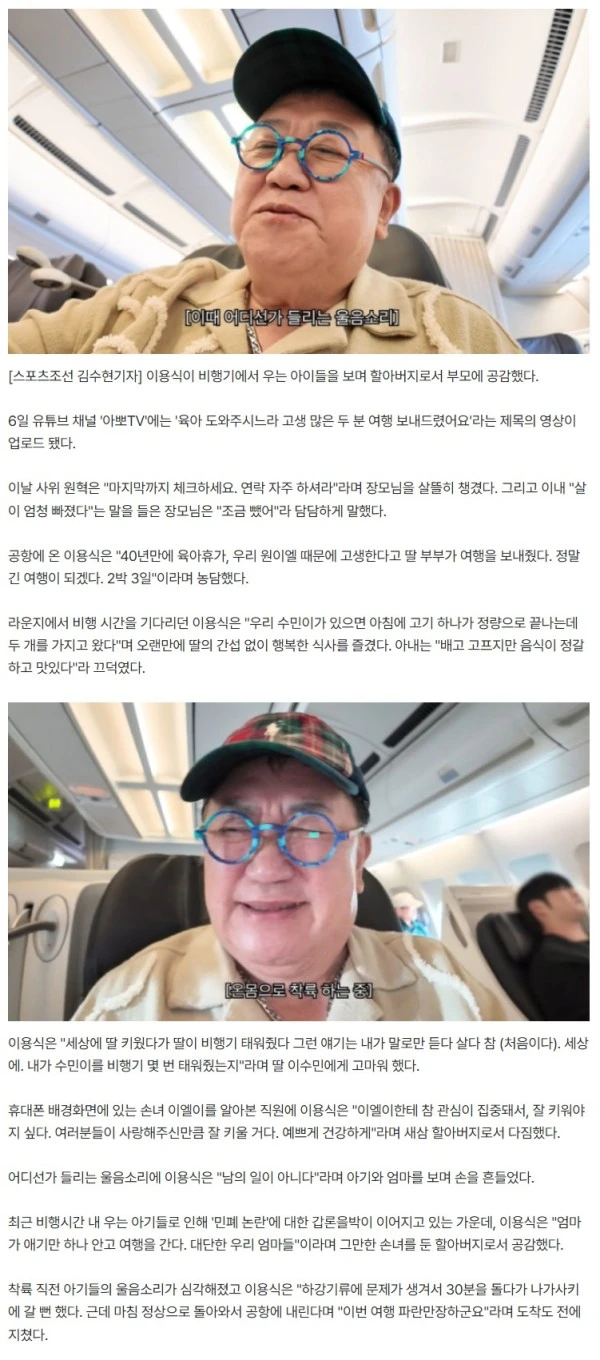 '비행기 우는 아기 민폐 논란' 속...이용식 "남 일 아냐, 엄마들 참 대단해요"