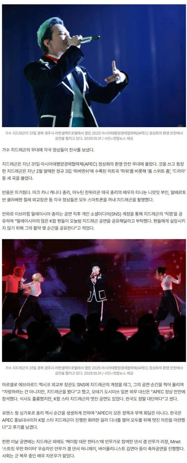 “자랑하려는 건 아닌데”…APEC 빛낸 지드래곤, 세계 정상 인증샷+후기 [왓IS]