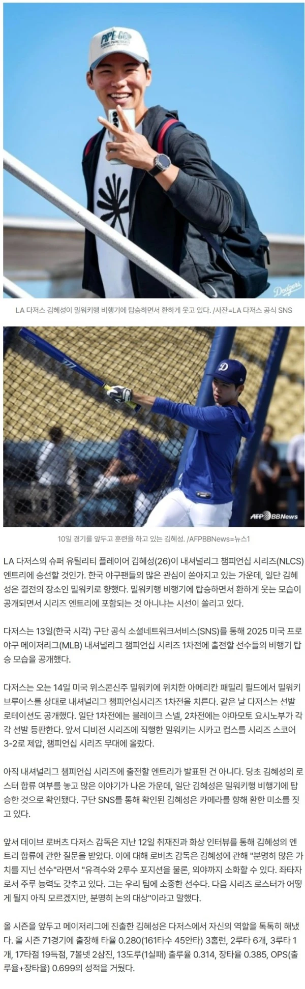 '대박' 김혜성 밀워키행 비행기 탔다! '드디어' 로버츠 감독 'NLCS 최종 로스터' 결단 내렸나