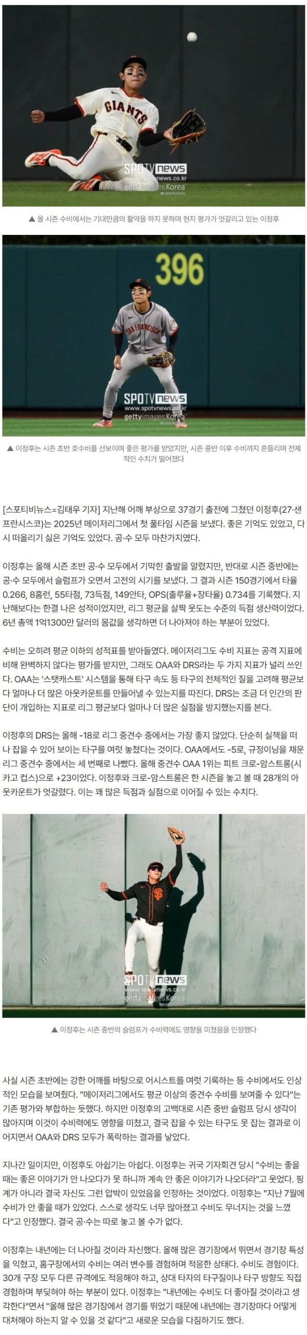 수비 평가가 섭섭했던 이정후… 하지만 자존심 심하게 상한 기록, 결국 SF는 MVP 영입 나설까