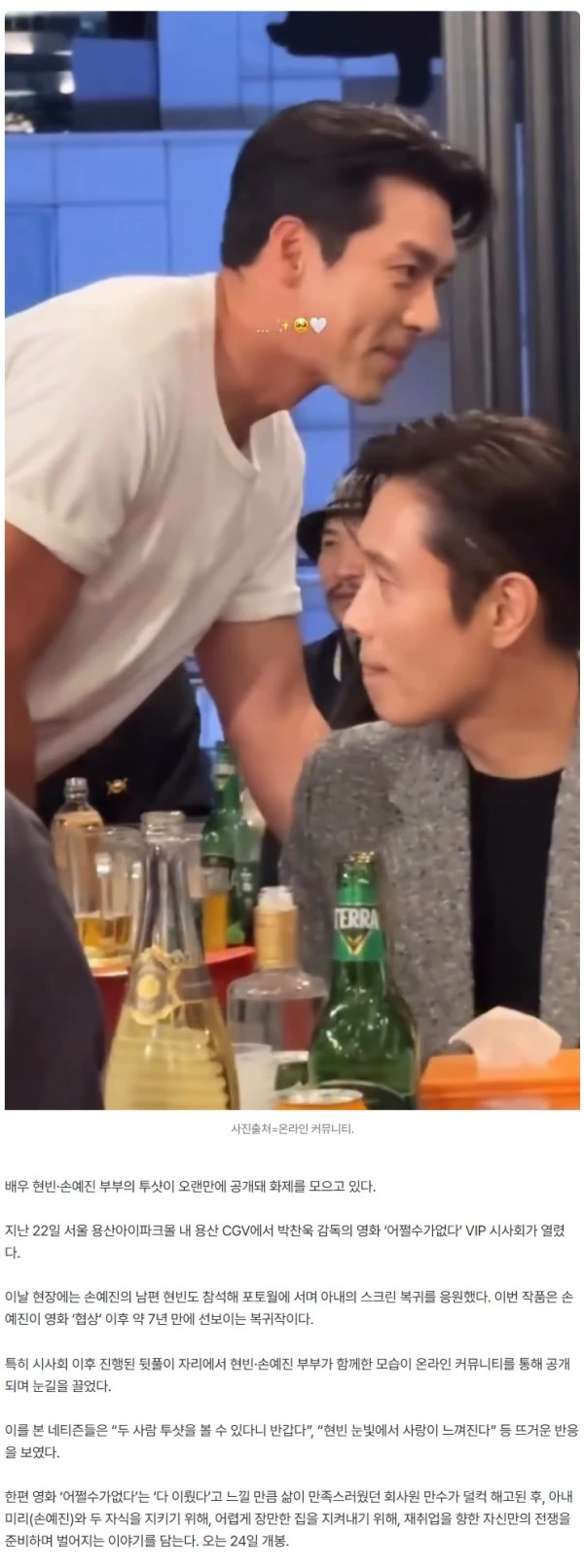 현빈♥손예진, 오랜만에 공개된 투샷…눈빛에서 꿀 뚝뚝