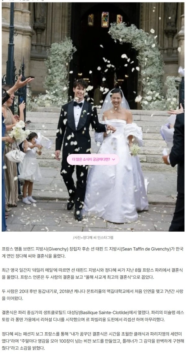 명품 브랜드 '지방시' 후계자, 한국인과 결혼 "올해 최고 결혼식" 깜짝