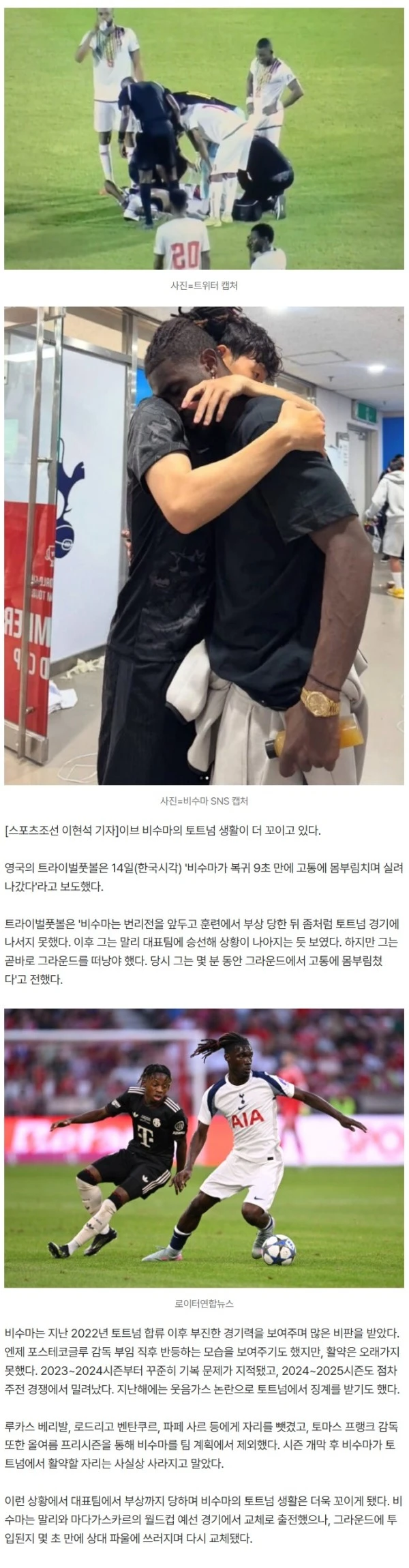 "고통에 몸부림치며 실려 나가" 손흥민 끌어안고 '엉엉' 울던 사나이, 인생이 꼬였다..."투입 9초 만에 부상 OUT"