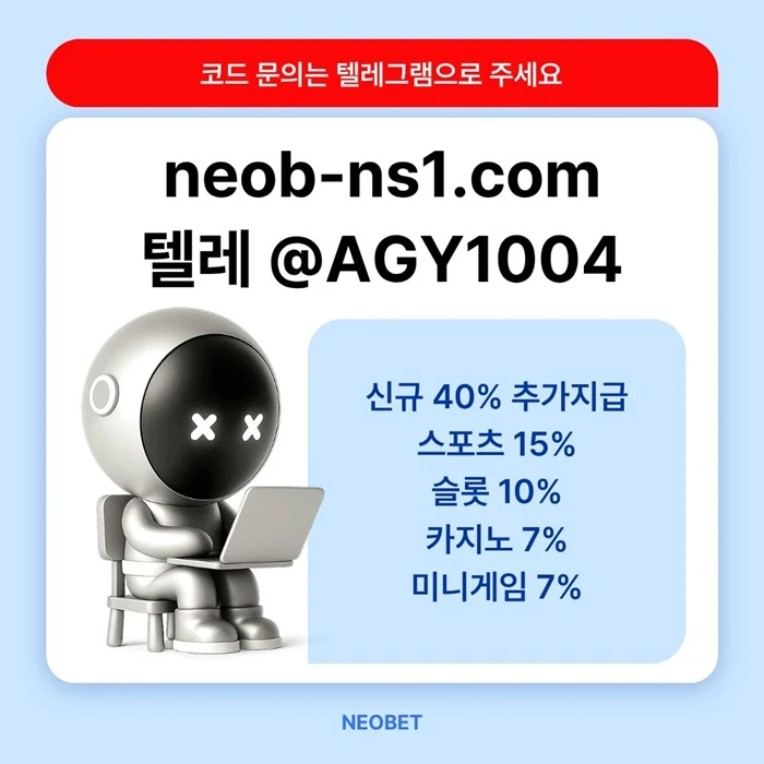 ((신규40%)) 안녕하세요, 네오벳입니다