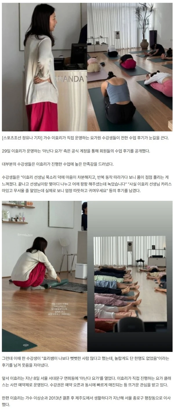 "이효리 쌤에 속아..뻣뻣한 사람 많다더니" 요가 초보자의 '억울 후기' 폭소