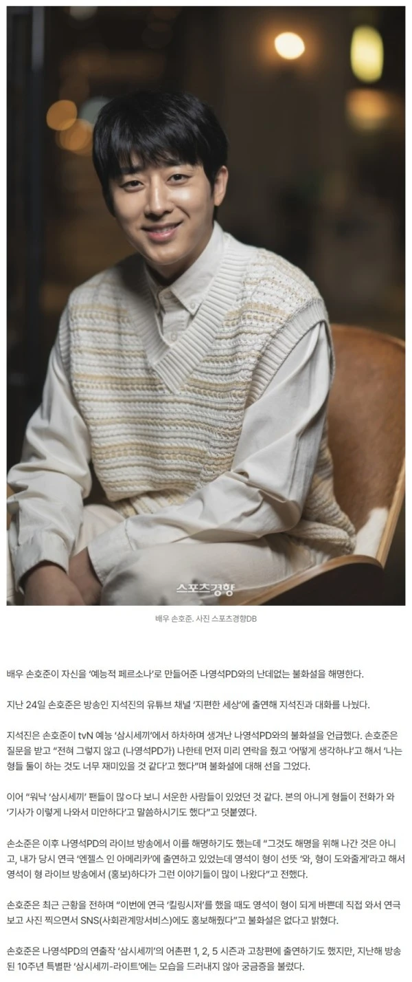 손호준, 나영석PD와의 불화설 해명 “하차 때 미리 먼저 연락주셨다”