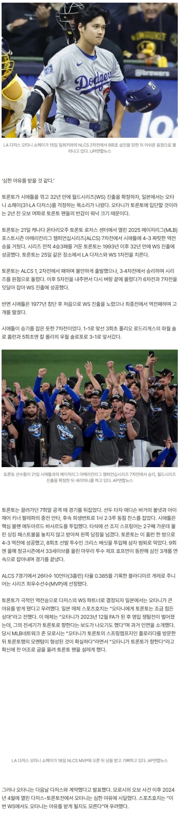 “오타니, 심한 야유 받겠네” 일본의 걱정···‘토론토행 오보’ 악연, 정규시즌에도 야유 세례받아