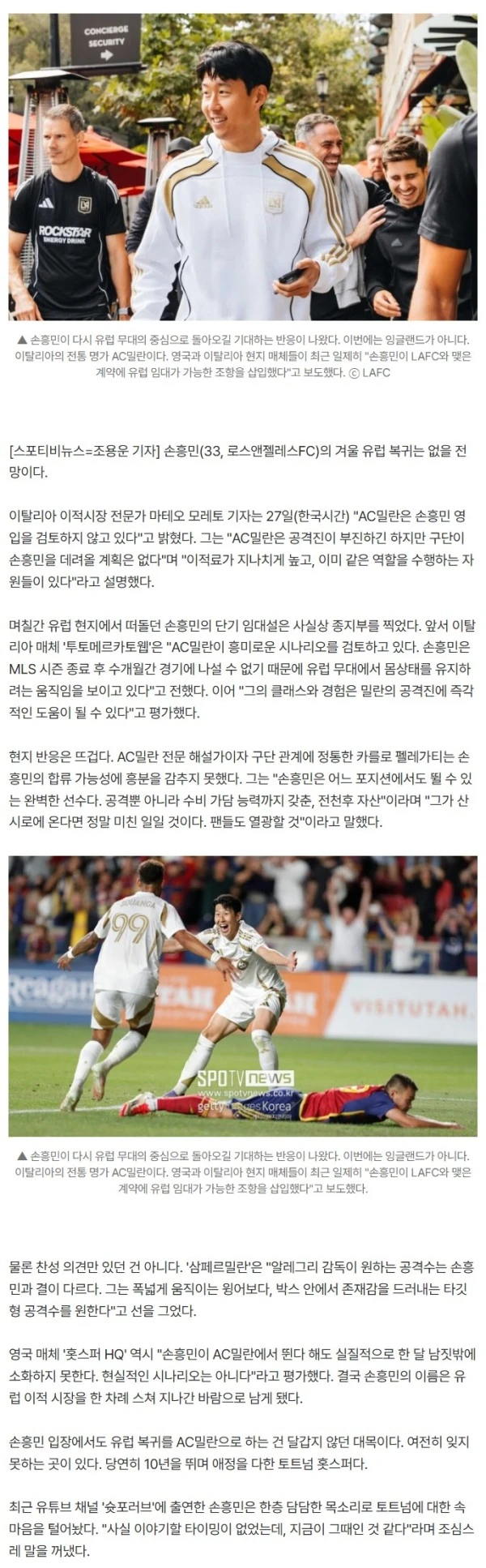 손흥민 "토트넘으로 돌아가겠다", 임대설도 자동 종료…'베컴법' 활용 X "AC밀란, SON 영입 없다"