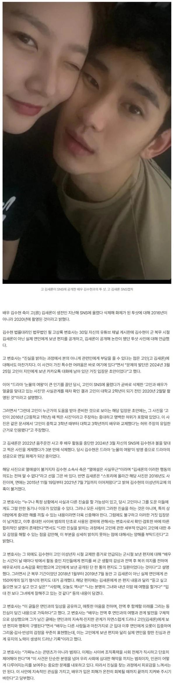 김수현측 “故김새론과의 투샷, 2020년 사진…상세히는 못 밝혀”
