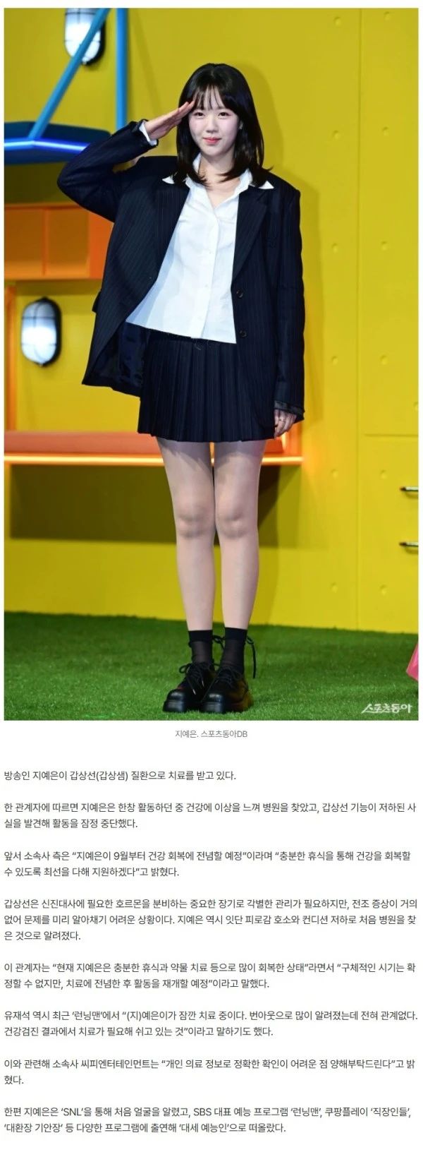 [단독]‘런닝맨’ 지예은, 갑상선 기능 저하로 활동 중단…“치료에 집중”