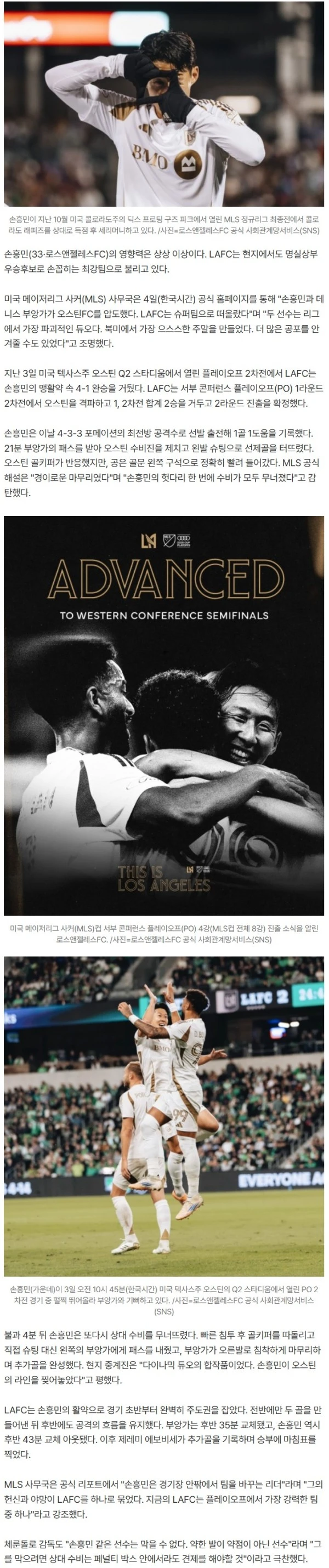 '어나더 레벨' 손흥민 존재감, MLS 공식 극찬 "공포 그 자체... LAFC 슈퍼팀 됐다"