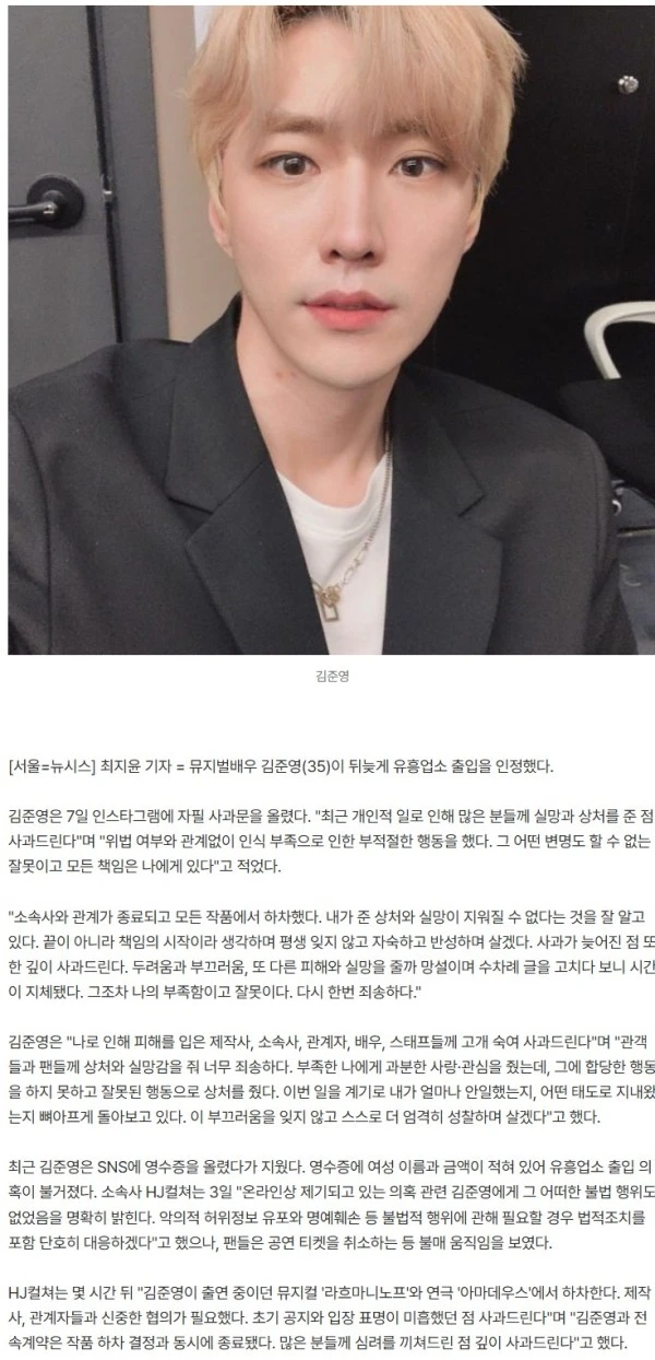 김준영, 유흥업소 출입 인정 "평생 자숙"