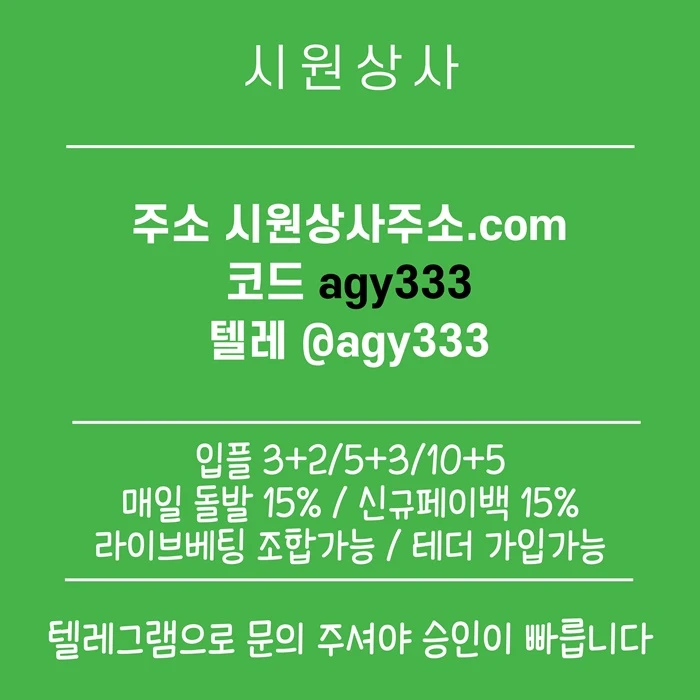 ((시원상사)) 신규 3+2/5+3/10+5 | 당첨상한 3천만 | 라이브베팅 조합가능