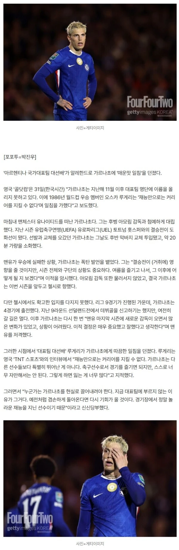 '가르나초, 너 특별한 선수 아니야'…대선배 매운맛 일침 "누가 얘 좀 현실로 불러와 주세요"