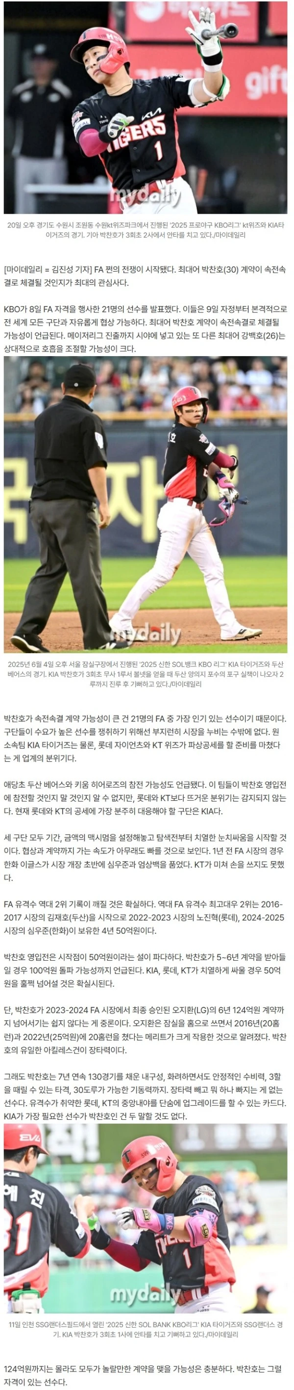 박찬호 FA 계약 속전속결? 롯데·KT 파상공세 임박…KIA와 치열한 3파전 예고, 오지환 124억원은 ‘글쎄’