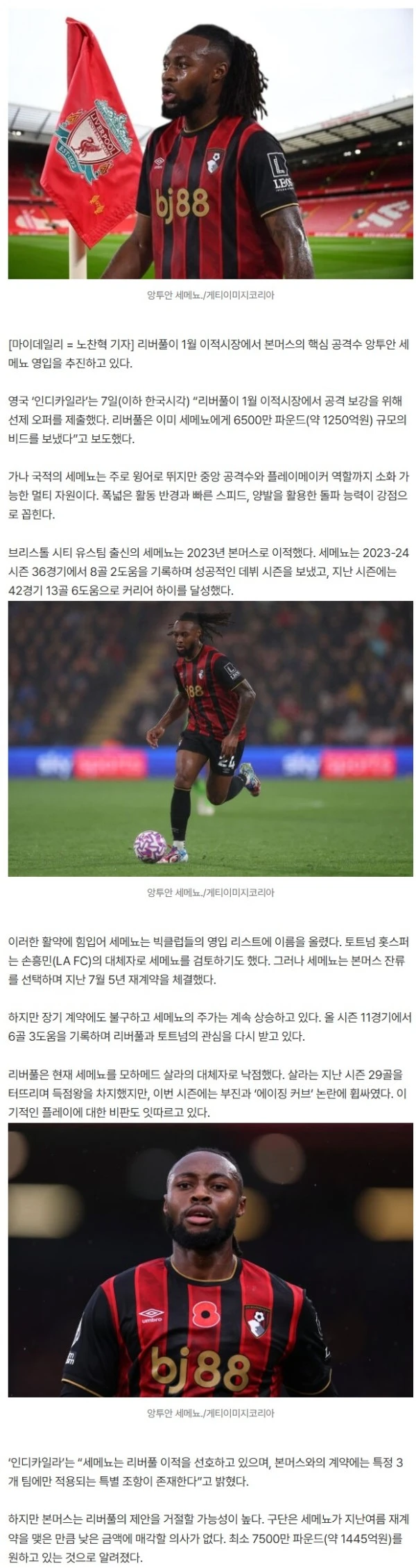 리버풀 1월 '미친 영입' 준비...'본머스 손흥민' 위해 1250억 베팅 완료! '킹 파라오' 대체자로 낙점