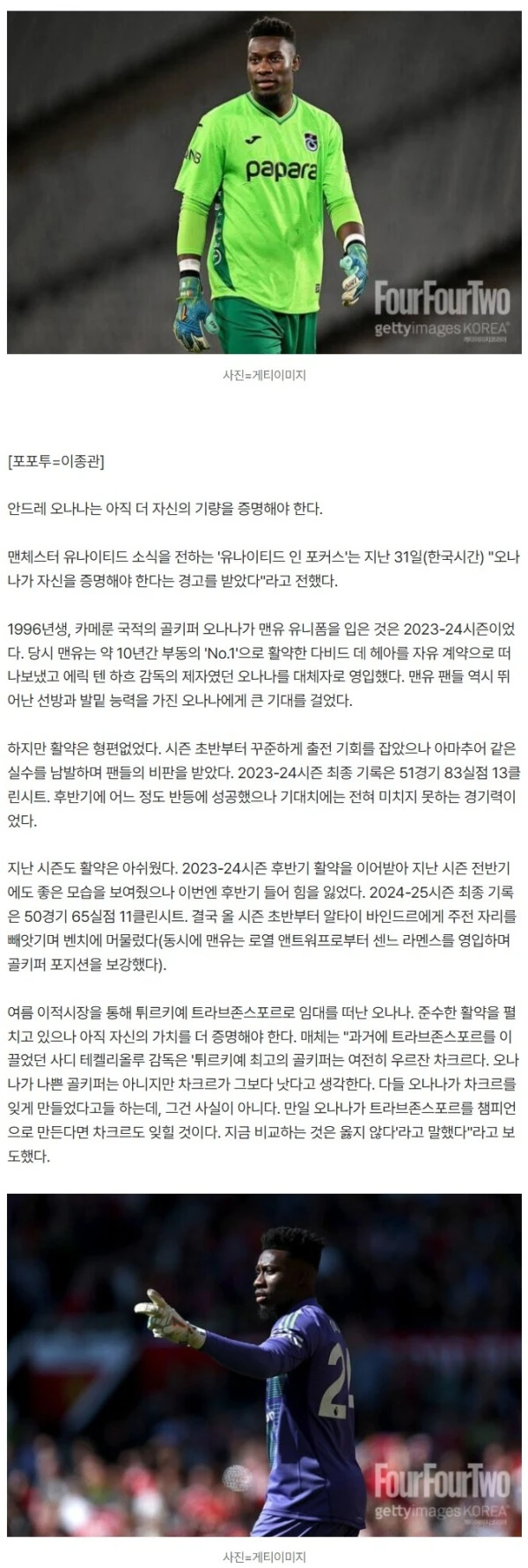 맨체스터 유나이티드 떠나고 부활 시작했는데…"아직 리그 최고 수준 아냐"